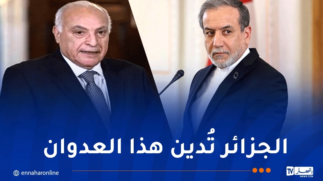 عطاف يتلقى اتصالا من نظيره الإيراني.. وهذا ما دار بينهما