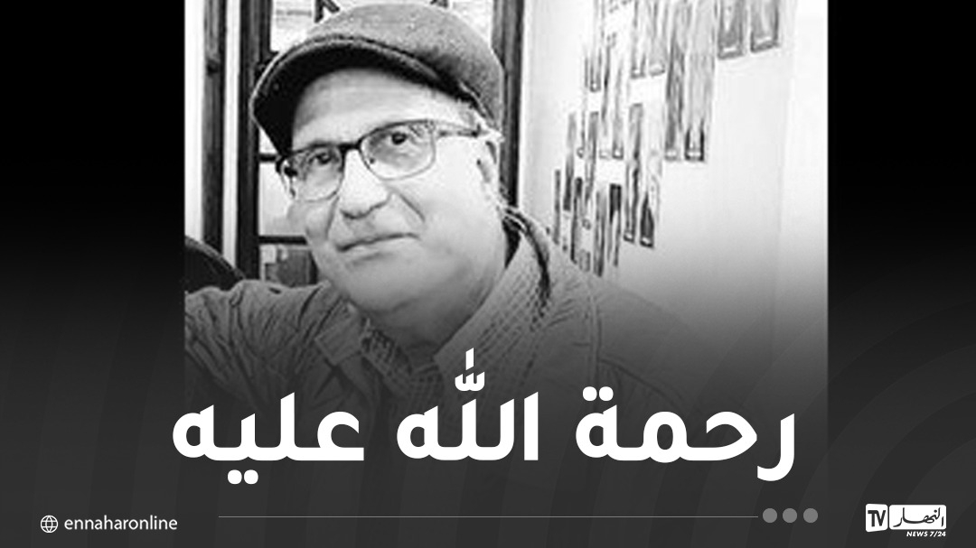 وزير الاتصال يعزي في وفاة المصور الصحفي محرز عمروش
