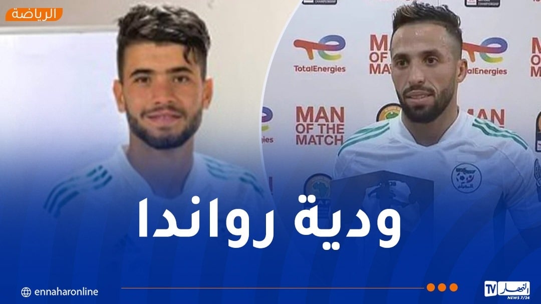 مزيان يضيّع تربص 'المحليين' وبوقرة يستنجد بمنذر طمين