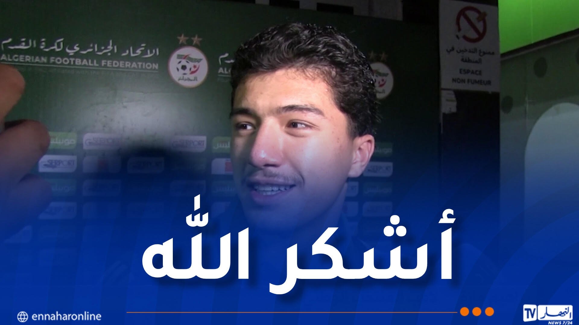 مازة: 'حققنا فوزا معنويا في يوم عرفة وأتمنى التتويج بالألقاب'