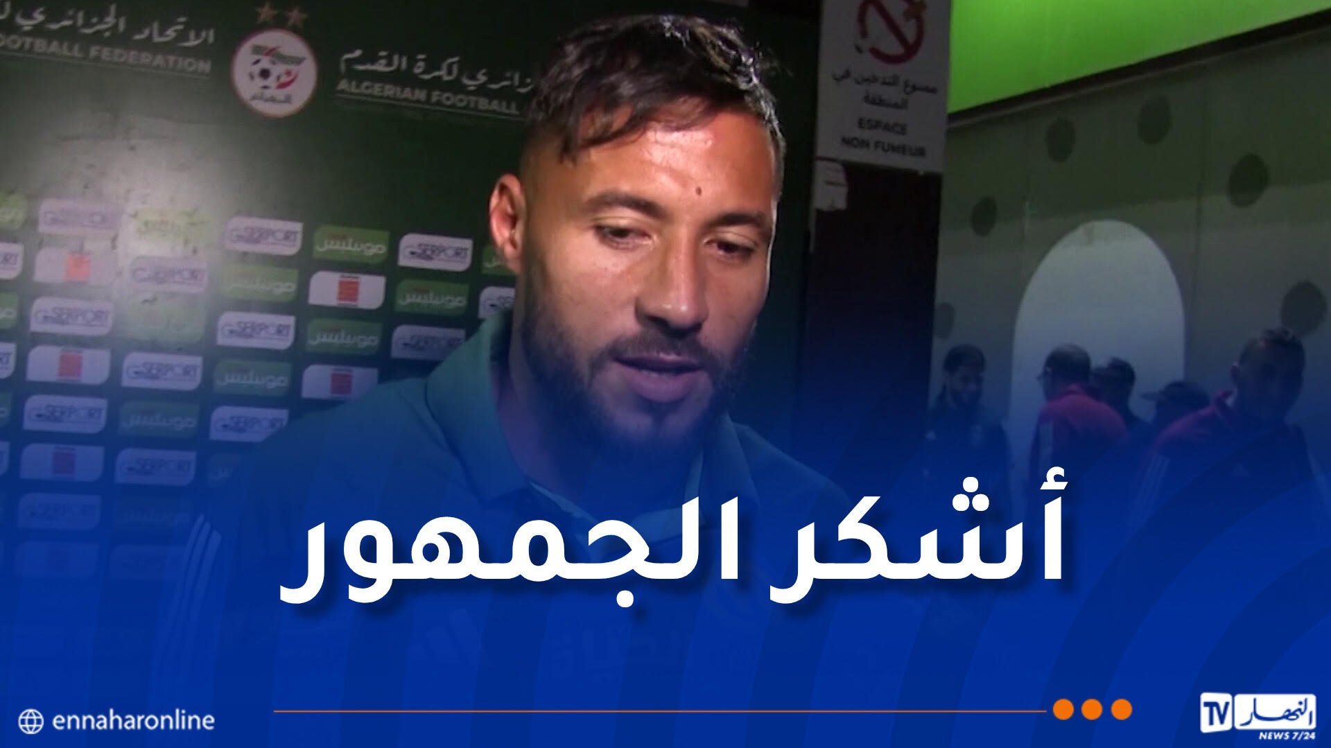 بلايلي: 'سعيد بهدفي وأتمنى التتويج بكأس إفريقيا'