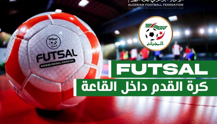 'الفاف' تعلن موعد التربص التكويني لمدربي كرة القدم داخل الصالات