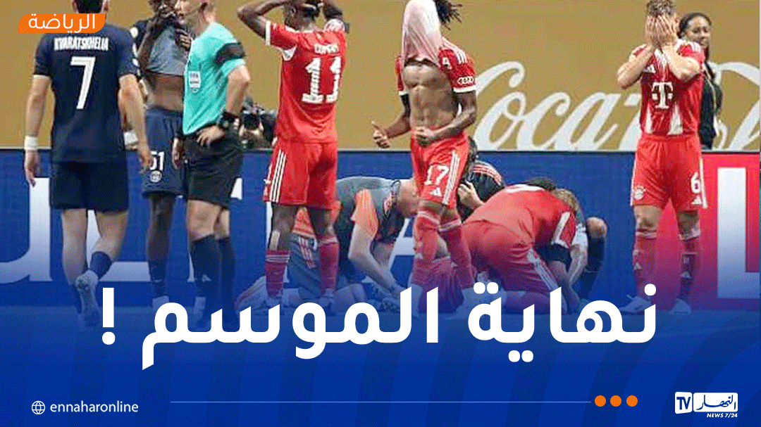 بالفيديو.. إصابة خطيرة لـ موسيالا تبكي دوناروما في مونديال الأندية