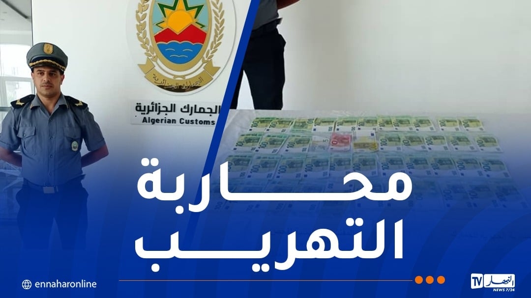 تلمسان: حجز 4315 أورو مخبأة بأمتعة مسافر