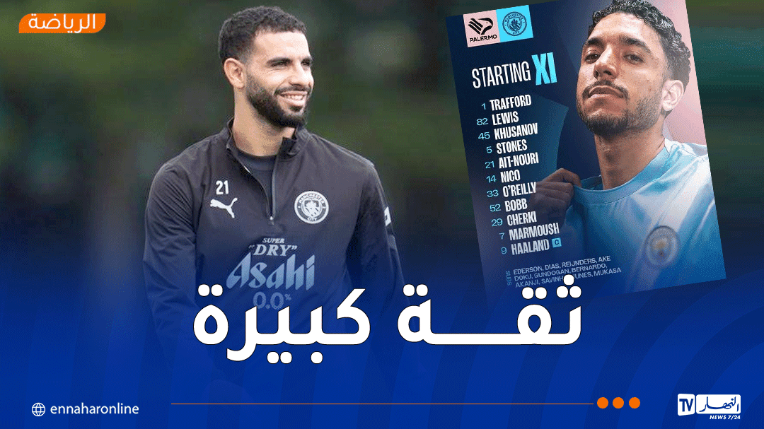 آيت نوري أساسيًا مع مانشستر سيتي في كأس 'أنجلو باليرمو'