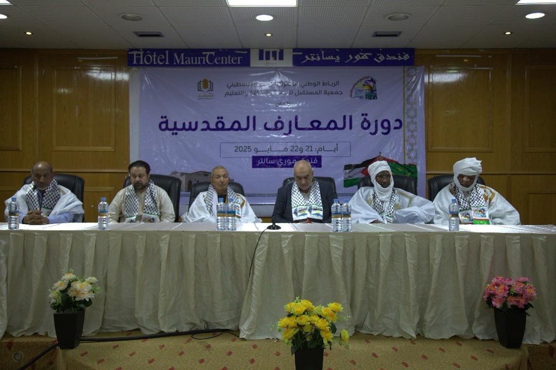 نواكشوط: الرباط الوطني يطلق فعاليات دورة المعارف المقدسية