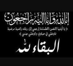 رسالة شكر للمعزين من أسرتي أهل اللهاه و أهل خواه