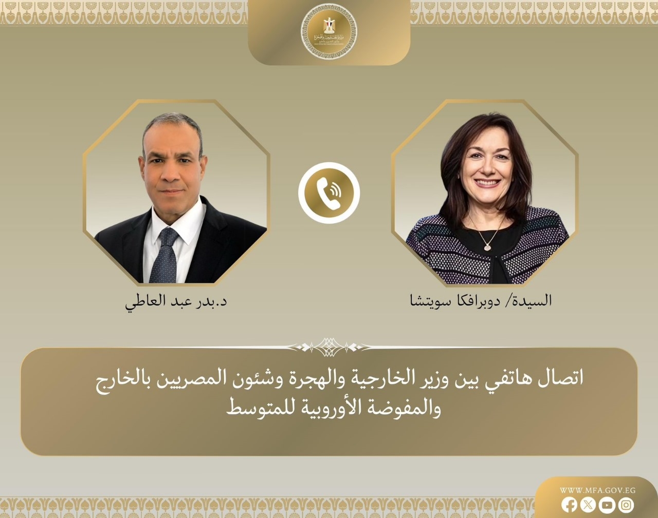 اتصال هاتفى بين وزير الخارجية والهجرة ومفوضة الاتحاد الأوروبى