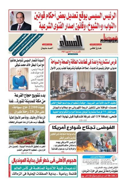 عدد المساء اليوم الأربعاء١١ يونيو 2025