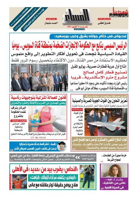 عدد "المساء" اليوم الأحد 11 من مايو 2025