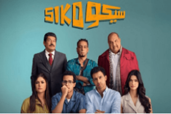 " سيكو سيكو" يتصدر نسب المشاهدة فى مصر