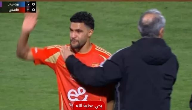 بكاء وتأثر يحيى عطية الله لحظة مغادرة مباراة الأهلي وبيراميدز- شاهد