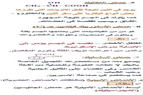 من النمل إلى الخل وحب الشباب .. الأحماض العضوية في حياتنا