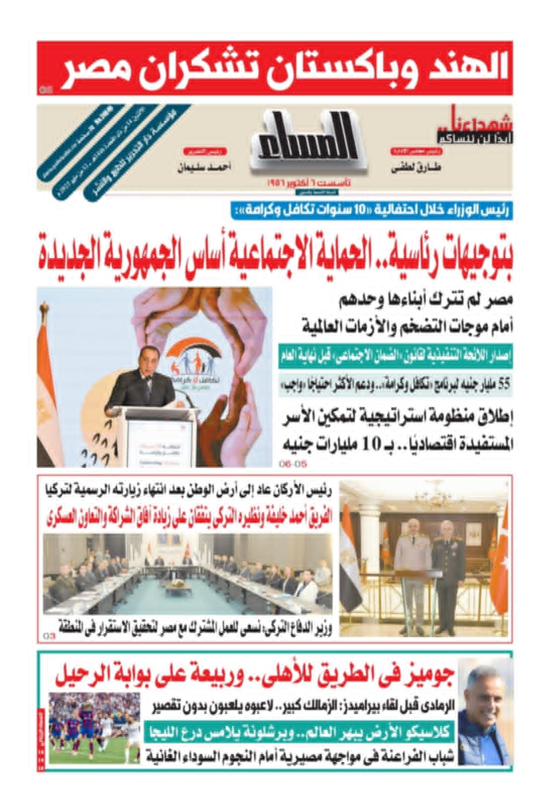 تقرأ في عدد المساء الصادر الاثنين 12 مايو 2025