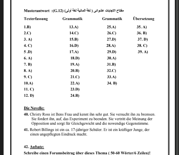 إجابة النموذج الاسترشادي السادس في اللغة الألمانية للثانويةالعامة