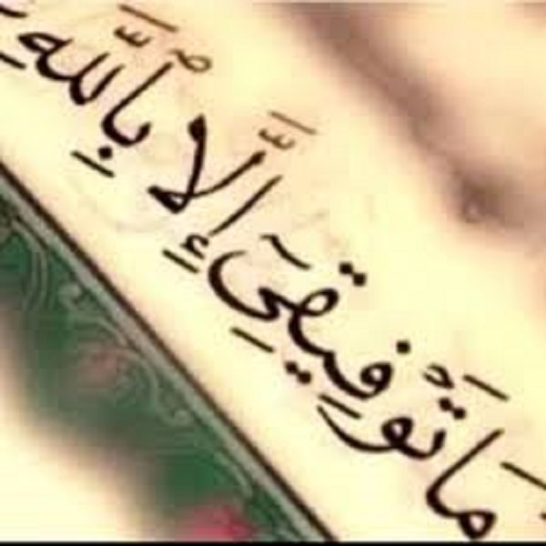 أعظم المنح الربانية..مفاتيح التوفيق الإلهي