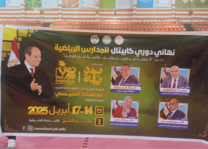 إنطلاق نهائي دوري كابيتال للمدارس الرياضية بمشاركة 17 مدرسة