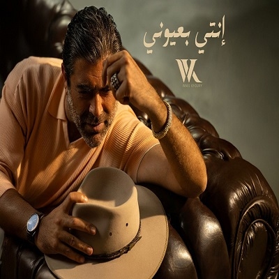 وائل كفوري يشوق جمهوره ويطرح "بعتذر منك" و"انتي بعيونى"