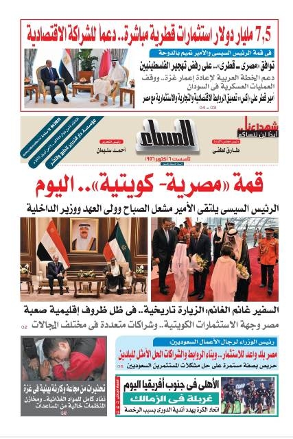 عدد المساء اليوم الثلاثاء 15 أبريل 2025