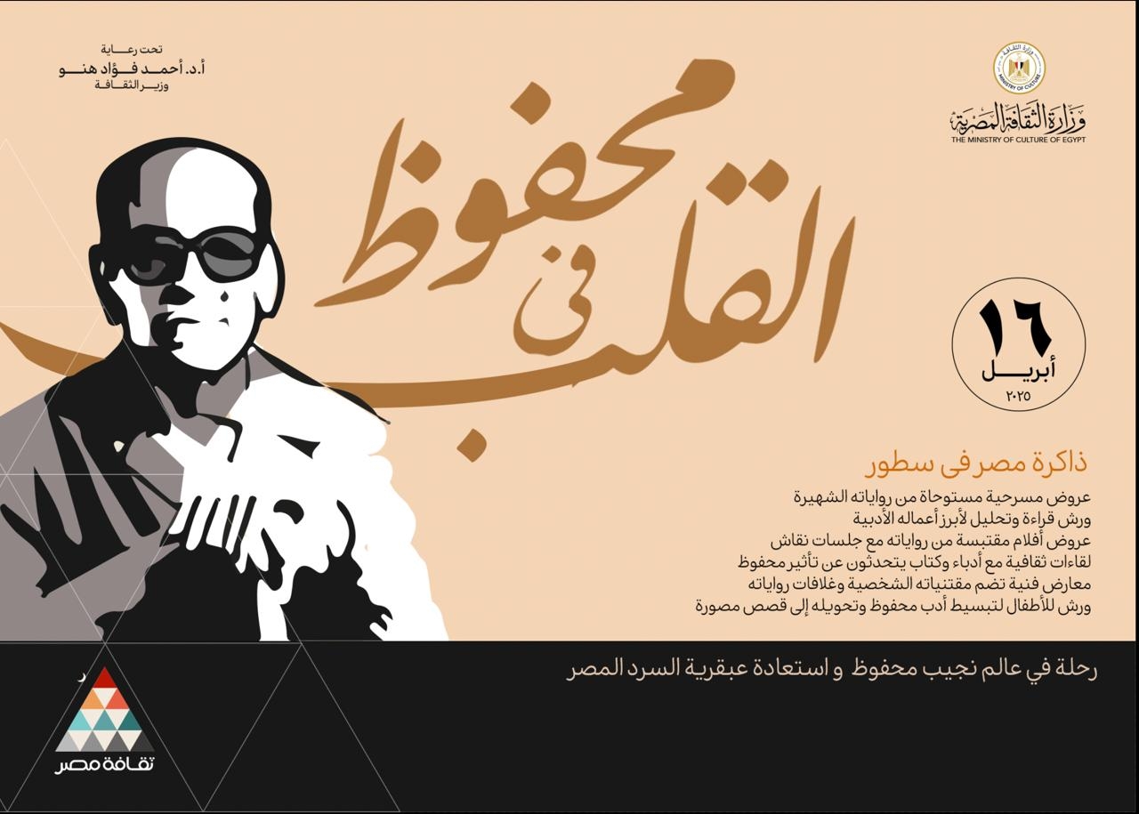 تفاصيل احتفال دار الكتب والوثائق بالأديب المصري العالمي نجيب محفوظ