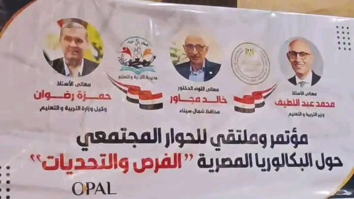 حول مقترح البكالوريا المصرية الجديد