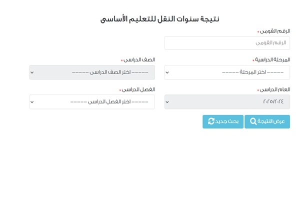 برقم الجلوس والرقم القومى .. اعرف نتيجة اعدادية القاهرة