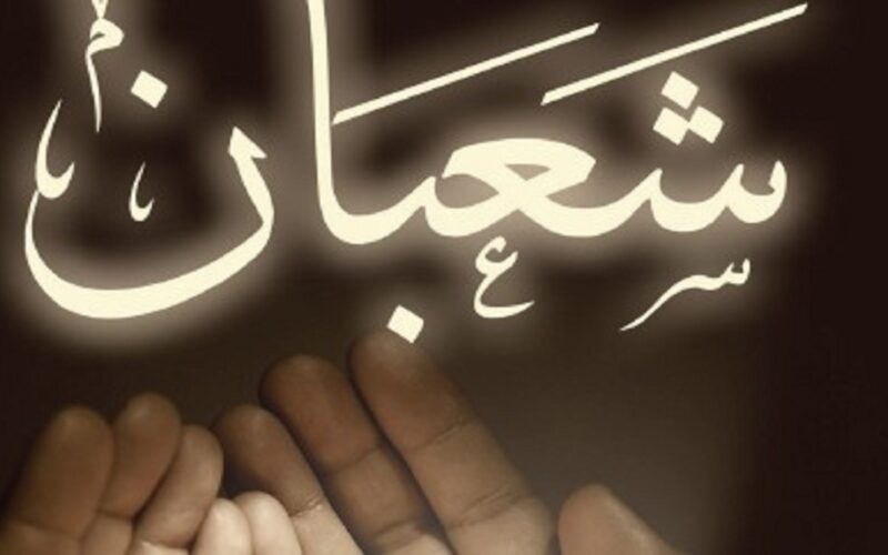 المقصود بـ"رفع الأعمال" فى شهر شعبان
