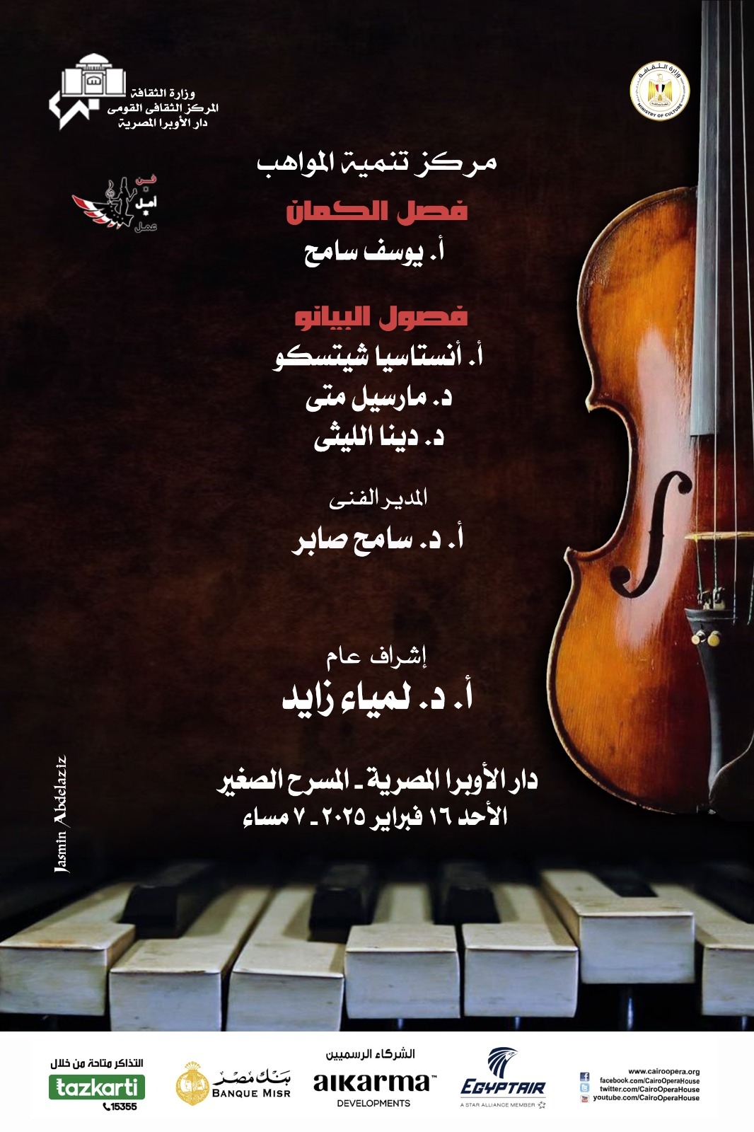 إستمراراً لدعم وزارة الثقافة للواعدين :