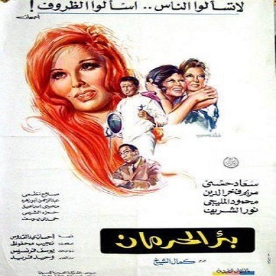 عمرو الليثي يكشف أسرار وكواليس "بئر الحرمان" للنجمة سعاد حسني