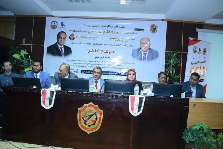 جامعة سوهاج تعلن الفائزين فى المسابقة العلمية للابتكارات
