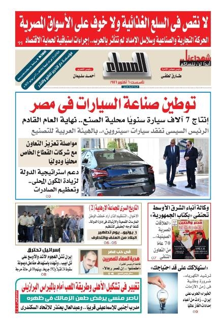 عدد المساء اليوم الثلاثاء 17 يونيو 2025