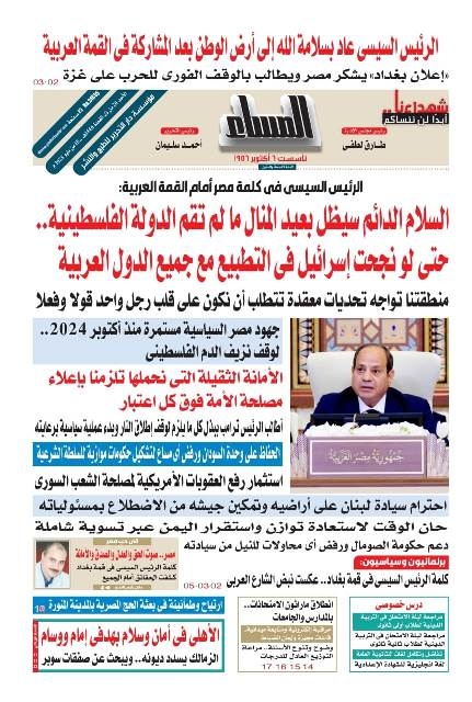 عدد "المساء" اليوم الأحد 18 من مايو عام 2025
