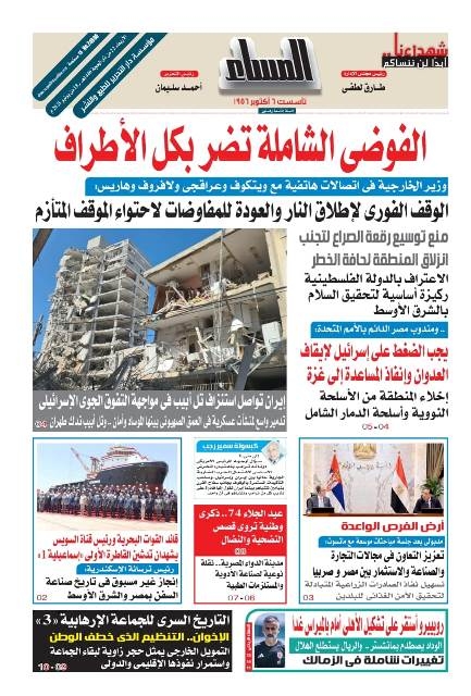 عدد المساء الصادر اليوم الأربعاء 18 يونيو 2025