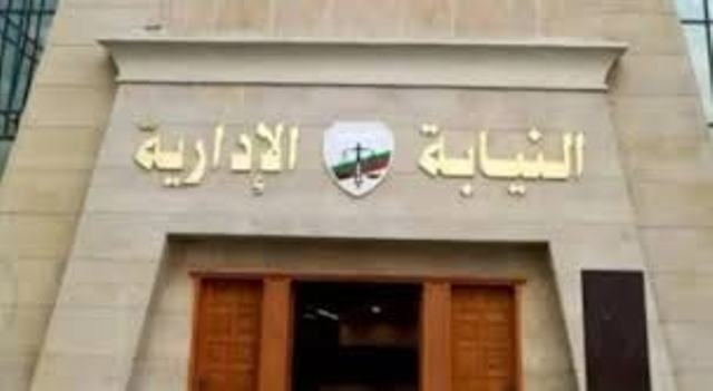 النيابة الإدارية تُحقق في غلق وحدة صحية قبل انتهاء الدوام الرسمي