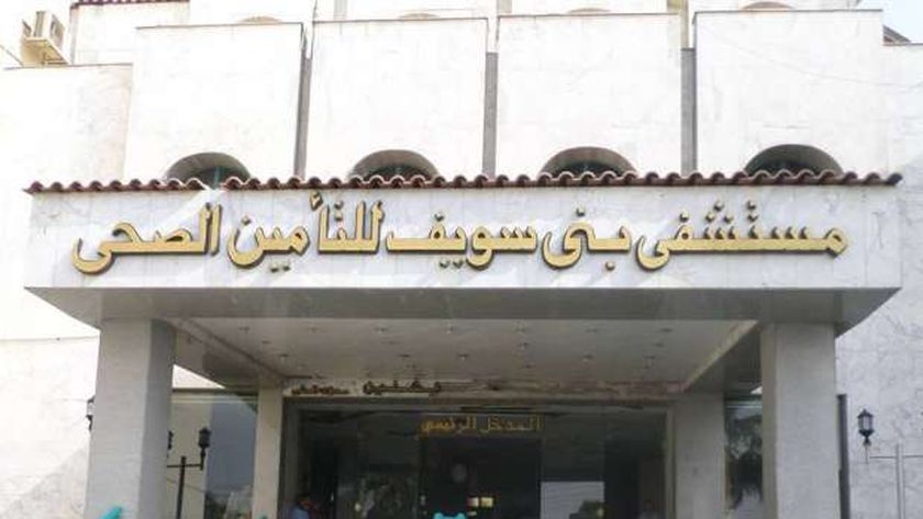 تخصصات جديده بالتأمين الصحي ببنى سويف