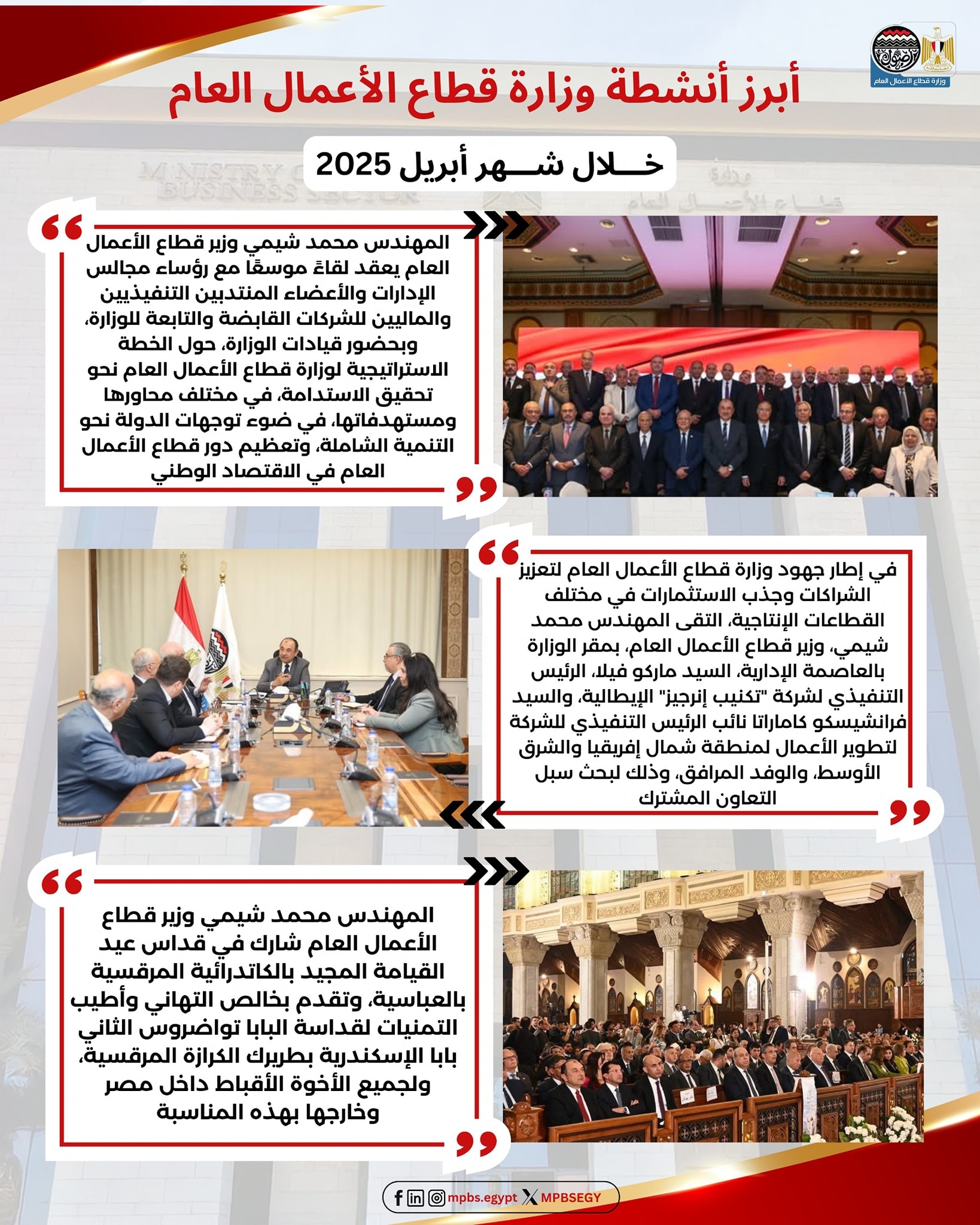 إعادة تشغيل مصنع الفيروسليكون .. أبرز أنشطة قطاع الأعمال العام خلال أبريل 2025