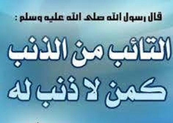عنوان الفلاح..كيف تكون التوبة النصوح فى الايام الفاضلة