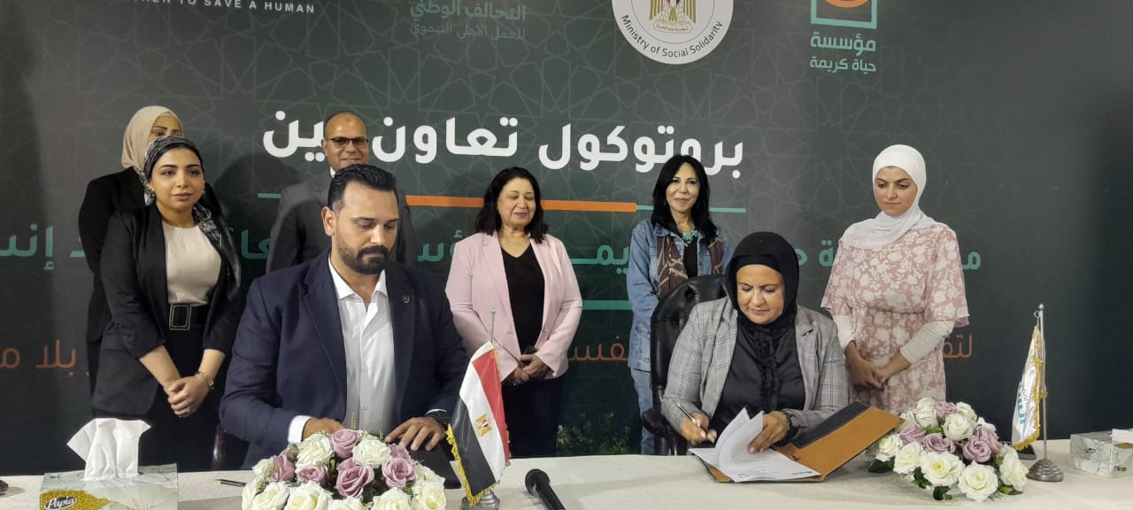 نائبة وزيرة التضامن تشهد توقيع بروتوكول بين "حياة كريمة" و"معانا"