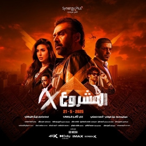 غداً.عرض فيلم "المشروع x " بدورالعرض السينمائى