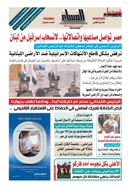 تقرأ فى عدد المساء اليوم الثلاثاء 20 مايو 2025