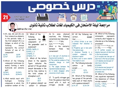 مراجعة ليلة الامتحان في الكيمياء لغات لثانية ثانوي 2025
