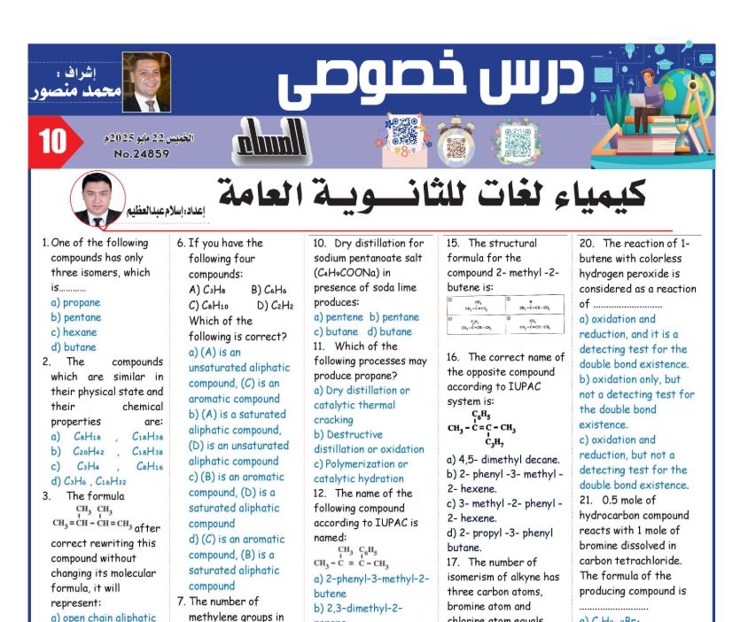 42 سؤالا وإجابتها في الكيمياء لغات أوعى تفوتها لـ الثانوية العامة 2025