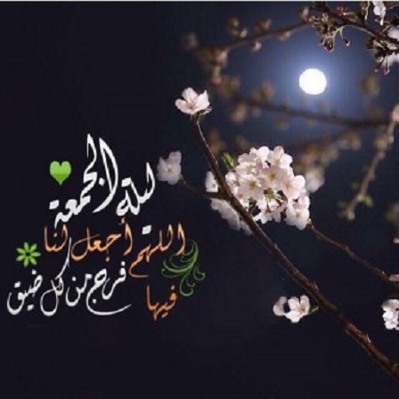 أفضل الأعمال فى ليلة الجمعة..تُضاعف الحسنات