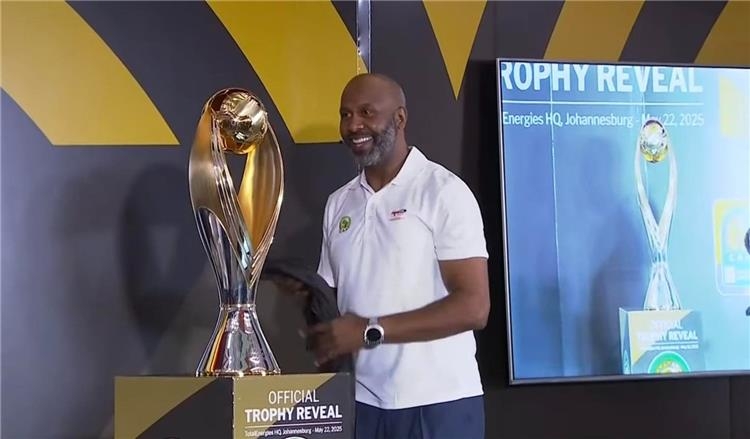 التصميم الجديد لكأس دوري أبطال إفريقيا