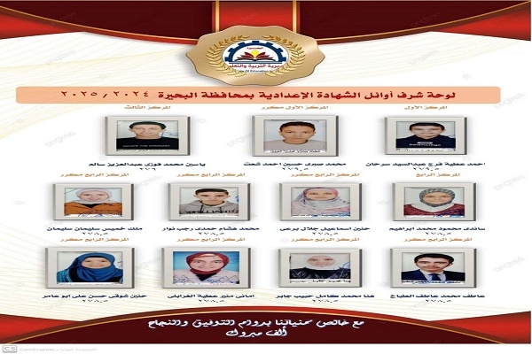 قبول تظلمات نتائج الإعدادية بالإدارات التعليمية بالبحيرة