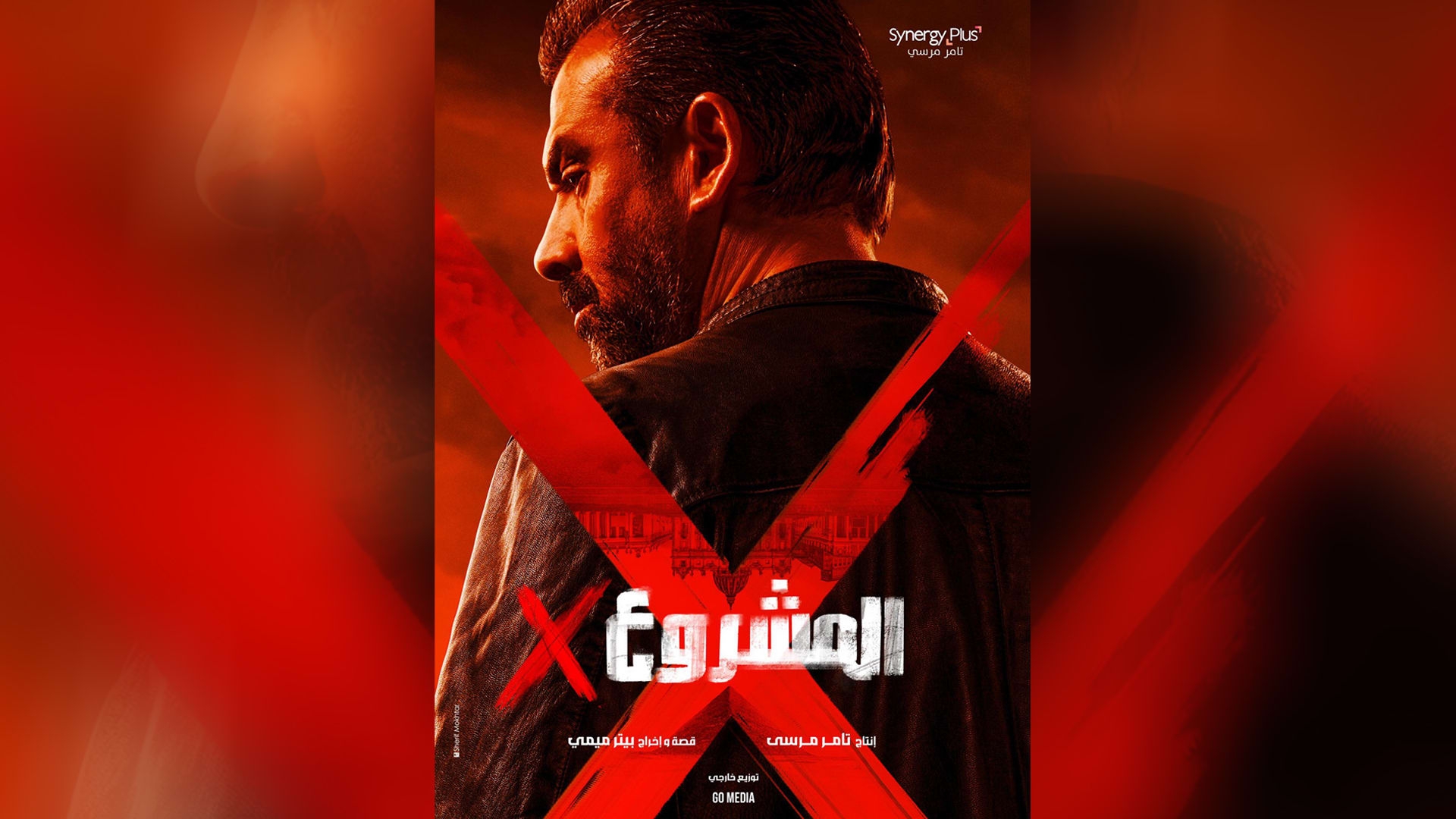 تعرف على أخر إيرادات فيلم "المشروع X" بدور العرض