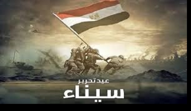 تحرير سيناء ذكرى النصر والإيمان..اللهم أفتح على مصر بركات السماء