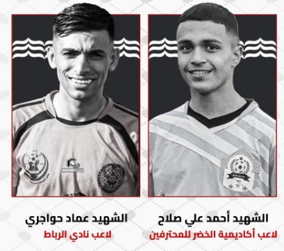 الاتحاد الفلسطيني يعلن استشهاد اللاعبين أحمد على وعماد حواجري