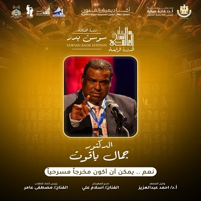 مهرجان المسرح العالمي يقدم 5 ورش علي هامش دورته الرابعة