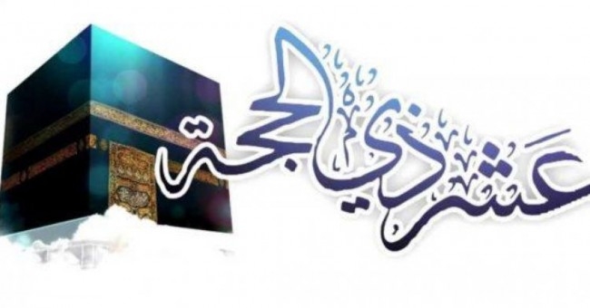 اقتربت خير أيام الدنيا..فاللهم بلغنا العشر من ذي الحجة ويوم عرفة